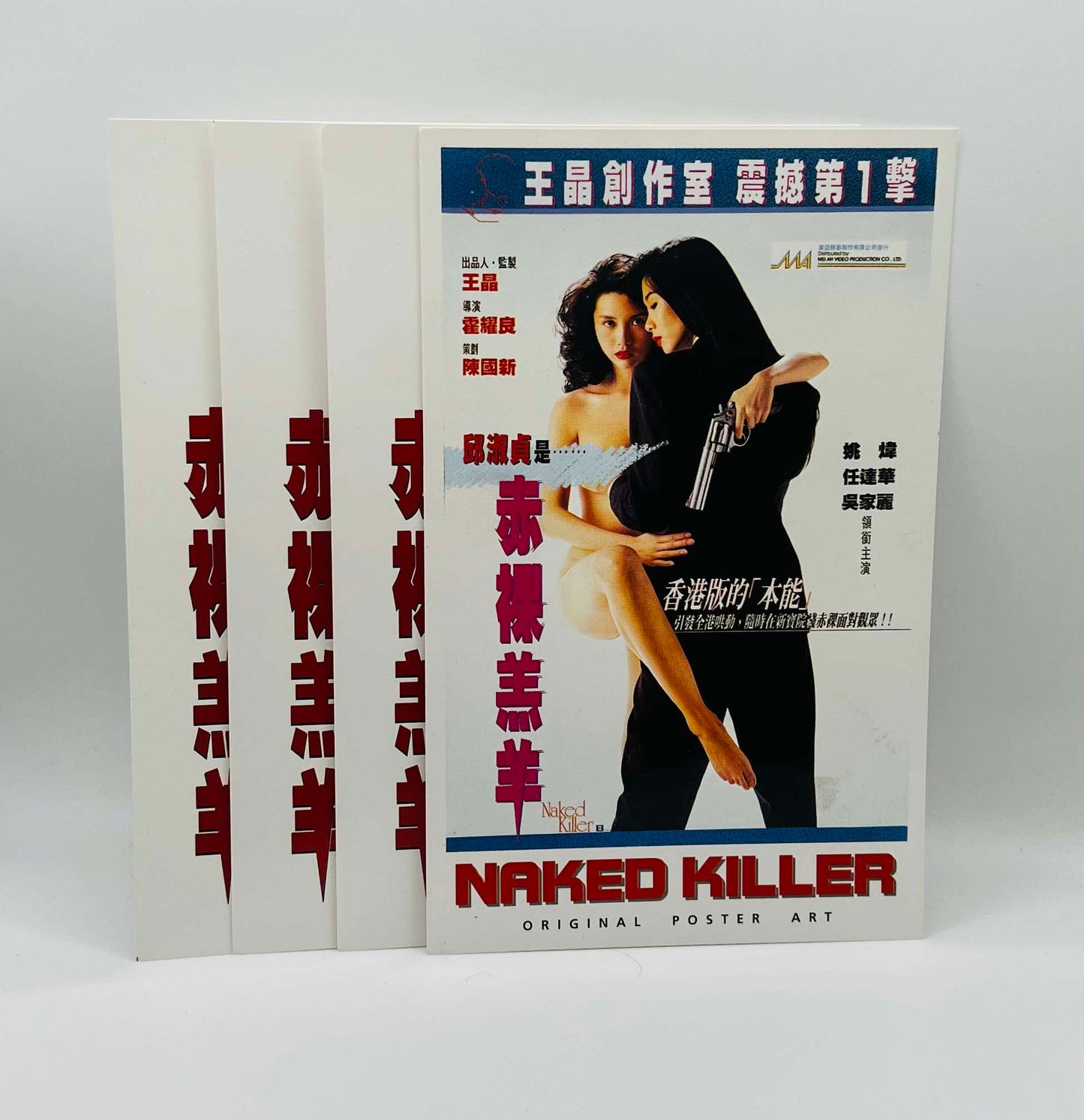 Naked Killer (18)